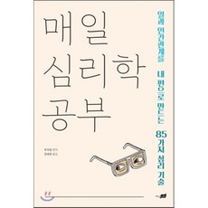 인간관계책