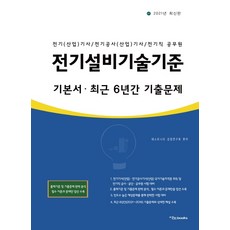 전기공사기사기출문제