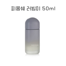 피몽쉐 러빙미 50ml [Phymongshe]