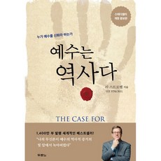 예수는역사다