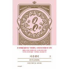 소설아웃랜더