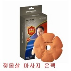 젖몸살냉팩