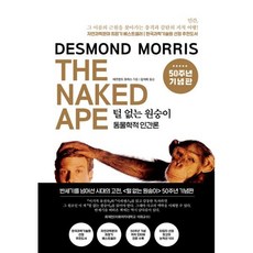 털없는원숭이