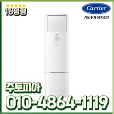 캐리어 인버터 냉난방기 스탠드 16평형 업소용 냉온풍기 실외기포함 기본설치비별도 DAMQ-0651DAWSD, 일반배관형