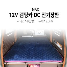 [맥스산업] 12v 캠핑카 DC 전기장판 (사이즈 : 투난방 두께 : 2.8cm), 05) 가로 140cm*세로200cm*두께2.8cm, 1개