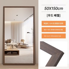 대형 거울 벽걸이 아치형 전신 이동식 스탠드 강화유리 와이드 타원형 비정형, 우드칼라프레임50x150cm, 1개
