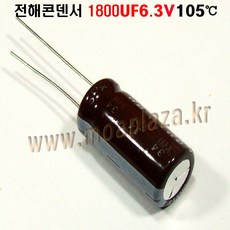 전해콘덴서114종 1uf 2.2uf 3.3uf 4.7uf 10uf 22uf 33uf 47uf 100uf 220uf 330uf 470uf 680uf 2200uf 3300uf, 1800UF6.3V