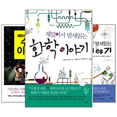 재밌어서밤새읽는수학자들이야기