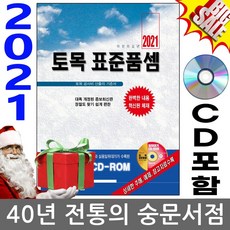 건설연구원 토목표준품셈 CD포함