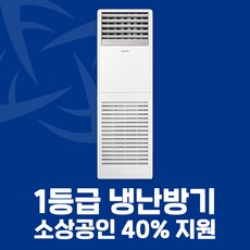  삼성 인버터 스탠드 냉난방기 15평 18평 23평 30평 36평 40평 전국설치가능 / 실외기포함 / 설치비별도, [1등급]23평AP083CSPFBH1PP(단상) 