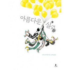 아름다운실수