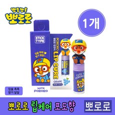 뽀로로립밤구형