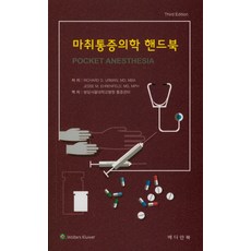 마취통증중환자의학길잡이