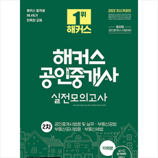 해커스공인중개사실전모의고사