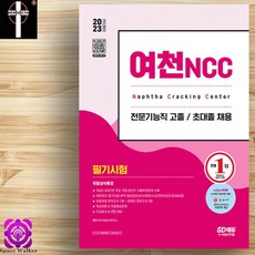 여천ncc