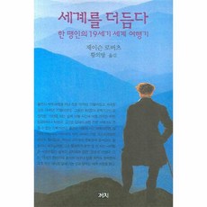 세계를더듬다