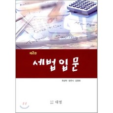 2022세법입문