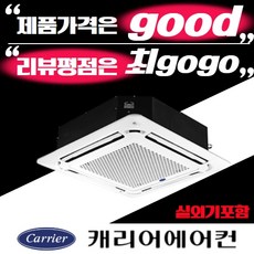 캐리어 시스템 에어컨 천장형 1way 4way 7평 8평 11평 25평 30평 36평 40평 인버터, 25평(220v)
