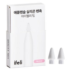 아이펠리 애플펜슬 무소음 실리콘 팁 펜촉 2pcs, 화이트, 1개, 기본