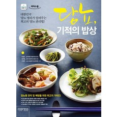 최고의당뇨밥상