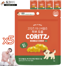 꼬릿츠 미니 버블츄 기포구멍 개껌 강아지 휴대용 간식, 피부건강, 56g, 5개
