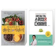 스위치온다이어트서적