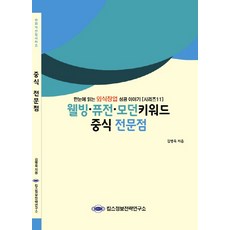 외식창업매뉴얼