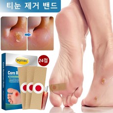 발가락 발바닥 리페어 밴드 패치 발 보호테이프 발각질 제거 풋 피부 케어 패치, 24개입, 1개