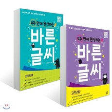 4주만에완성하는바른글씨