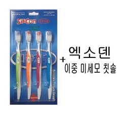 잇몸 맛사지 실리콘 칫솔세트 + 엑소덴 이중 미세모 칫솔, 1세트