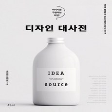 디자인대사전