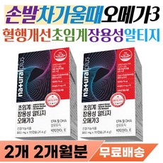 손발 차가울때 먹는 영양제 심혈관 혈행 건강 개선제 뇌건강 뇌혈관 건강 장용성 비린내없는 오메가 쓰리 다리 저림 종아리 혈액 혈관 개선 순환 중성지방 신경 조직 식약처인증 추천