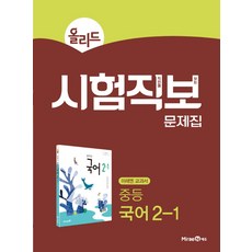 올리드시험직보문제집중등국어