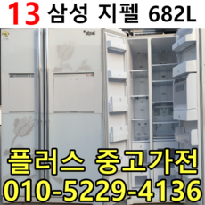 지펠 양문형냉장고 삼성 행복한중고 중고양문형냉장고 저렴한 가격 이사 공장입주 신혼가전 창고세일 확실AS 683리터 특별할인중