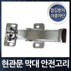 잠김방지 이중차단 현관문 막대안전고리, B상품상품선택BB