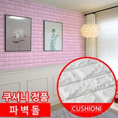 [쿠셔니] 폼블럭 인테리어 셀프도배 파벽돌 22장, 상세 설명 참조, 색상선택:레드앤화이트