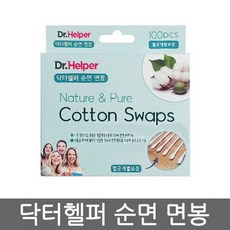 닥터헬퍼순면유아면봉