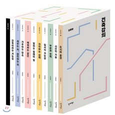 건축강의1~10세트