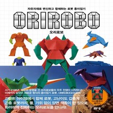 로봇종이접기오리로보