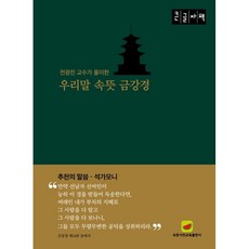 우리말속뜻사전