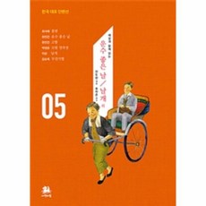 한국단편선04해설과함께읽는