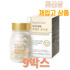 뉴트리디데이 시그니처 양태반 콜라겐 48g