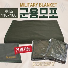 군용무릎담요