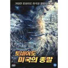 토네이도 : 미국의 종말