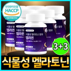 식물성 멜라토닌 식약청 HACCP 인증 프레쉬코어
