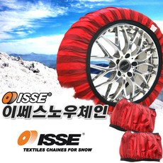 벌크 ISSE 이쎄 스노우 직물 체인 텍스타일 체인, 54, 사이즈, 1개