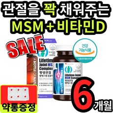 굿모닝조인트msm