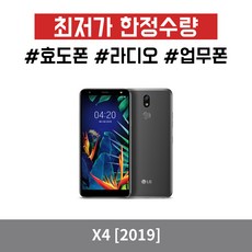 lg전자 LG X4 2019 32GB 가개통 공기계 미사용 LM-X420N, 그레이, LM-X420