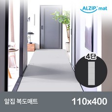 [알집] 복도매트 110 4단 (110x400x4cm), 선택완료
