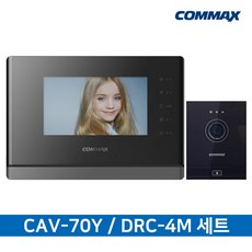 CAV-70Y 화이트 + 현관벨 세트 / 코맥스 비디오폰 / 아파트 인터폰 주택 겸용, CAV-70Y(블랙) + DRC-4M(블랙)세트